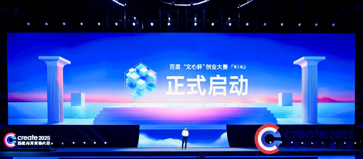 百度Create AI开发者大会：李彦宏发布两大新模型、多款热门AI应用，帮助开发者全面拥抱MCP